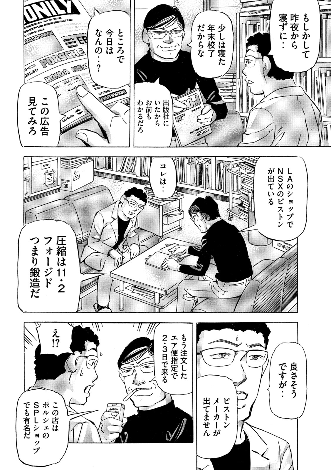 Shutoko SPL - Chapter 35 - Page 6