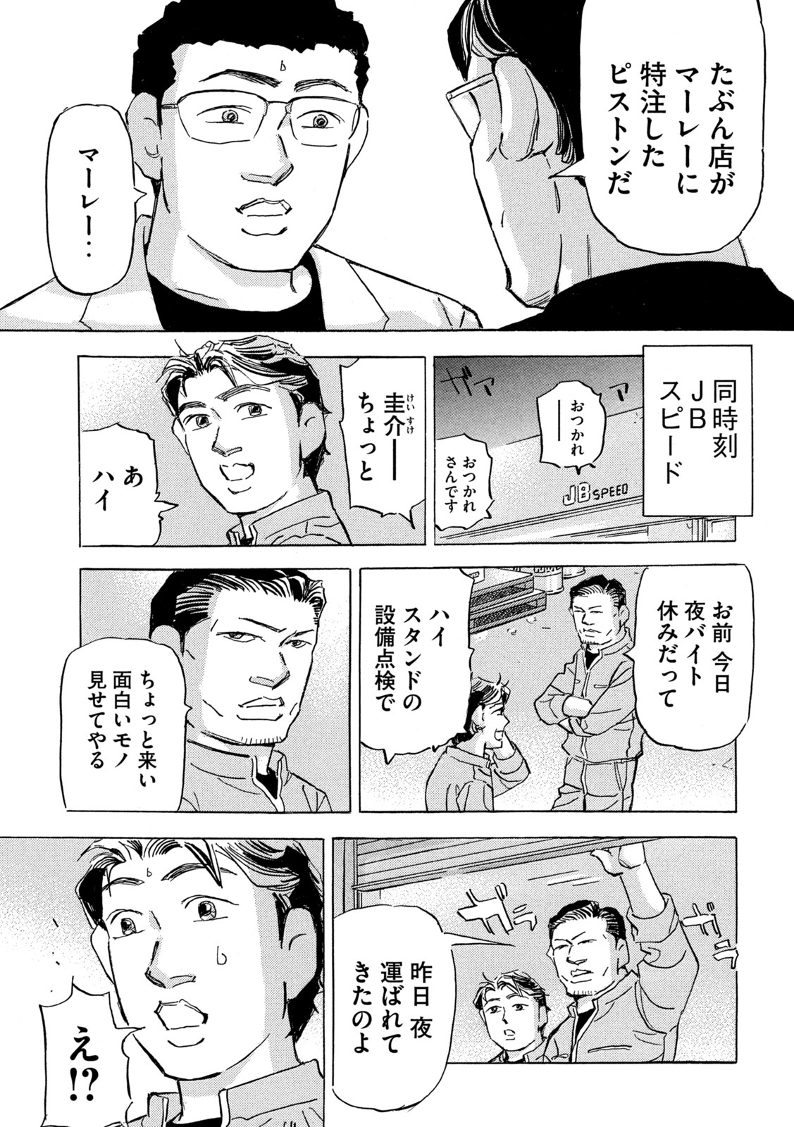 Shutoko SPL - Chapter 35 - Page 7