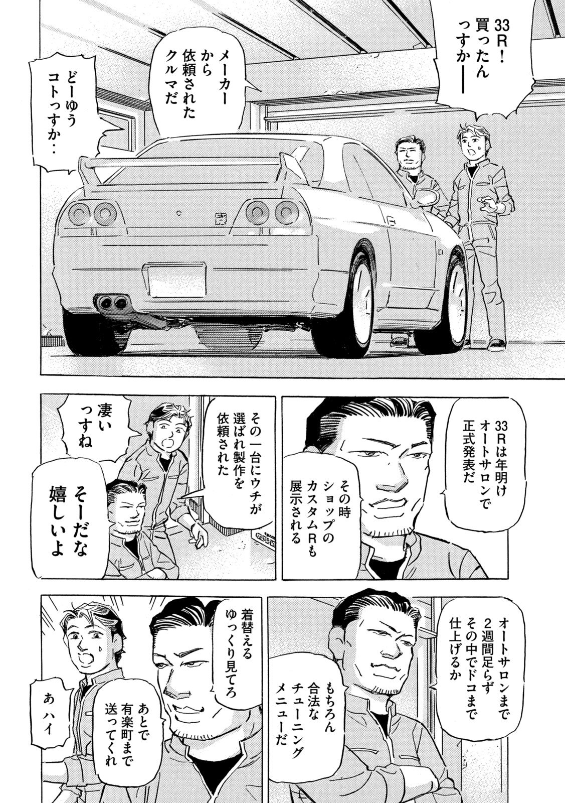 Shutoko SPL - Chapter 35 - Page 8