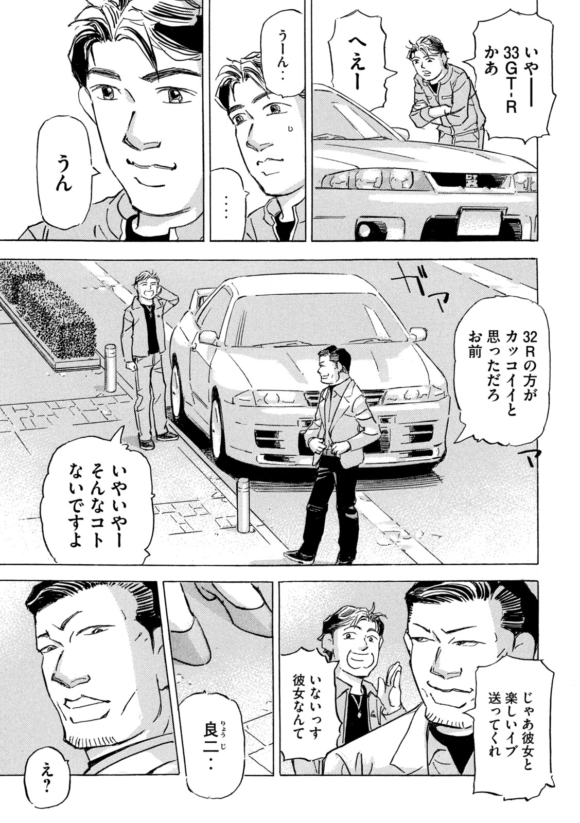 Shutoko SPL - Chapter 35 - Page 9