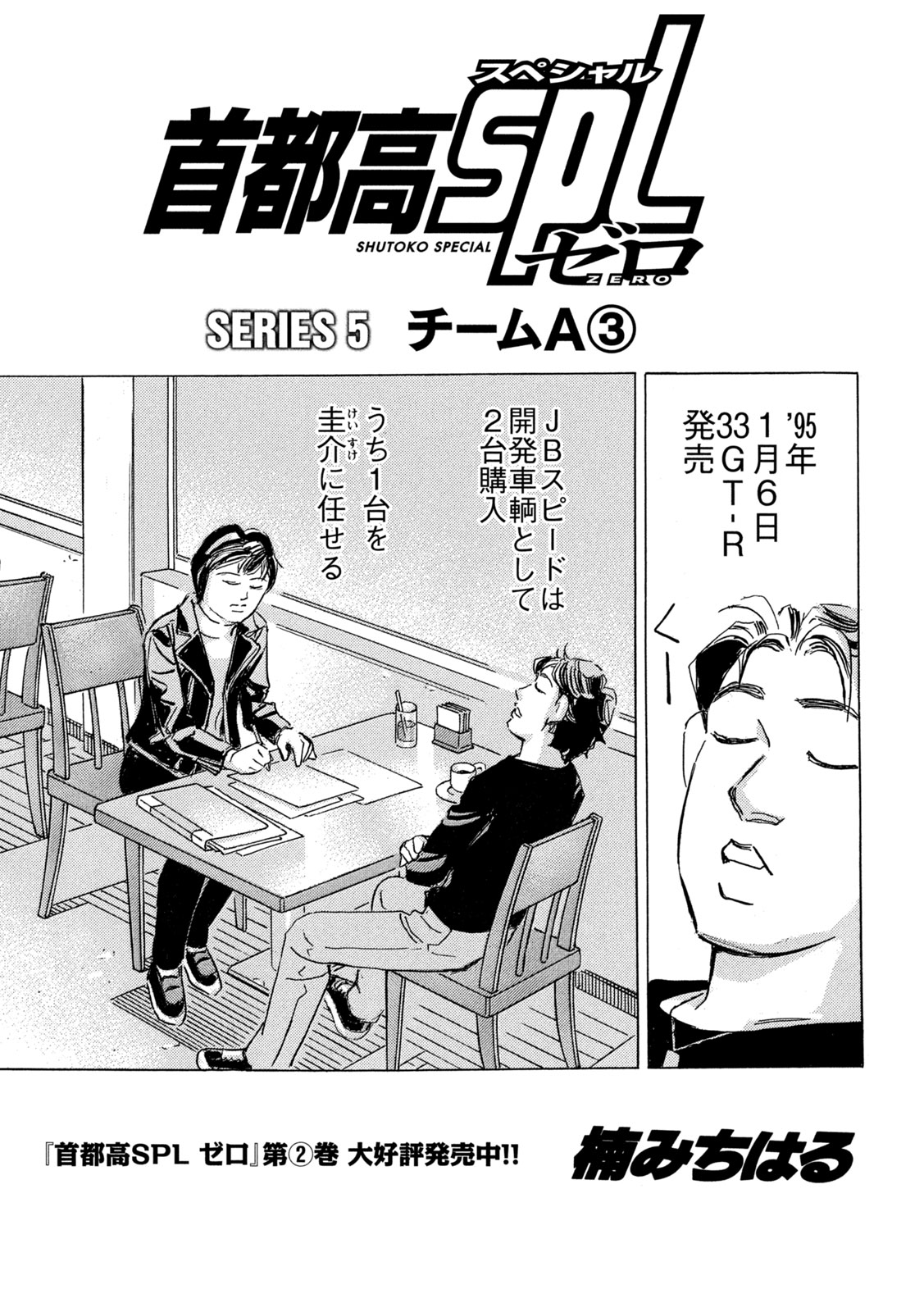 Shutoko SPL - Chapter 36 - Page 1