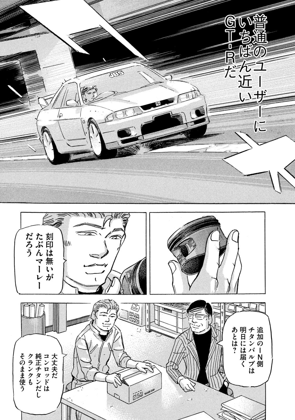 Shutoko SPL - Chapter 36 - Page 10