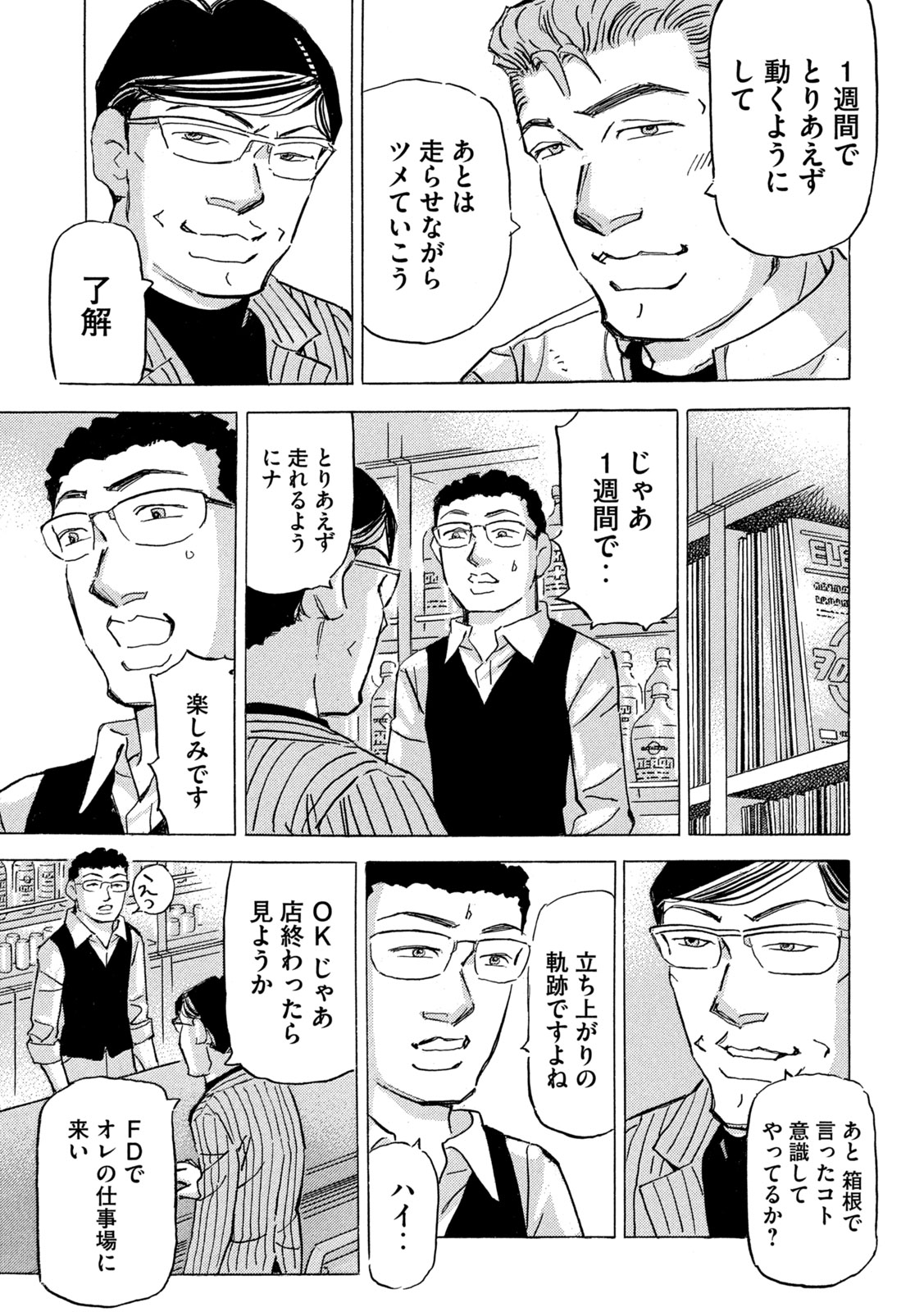 Shutoko SPL - Chapter 36 - Page 11