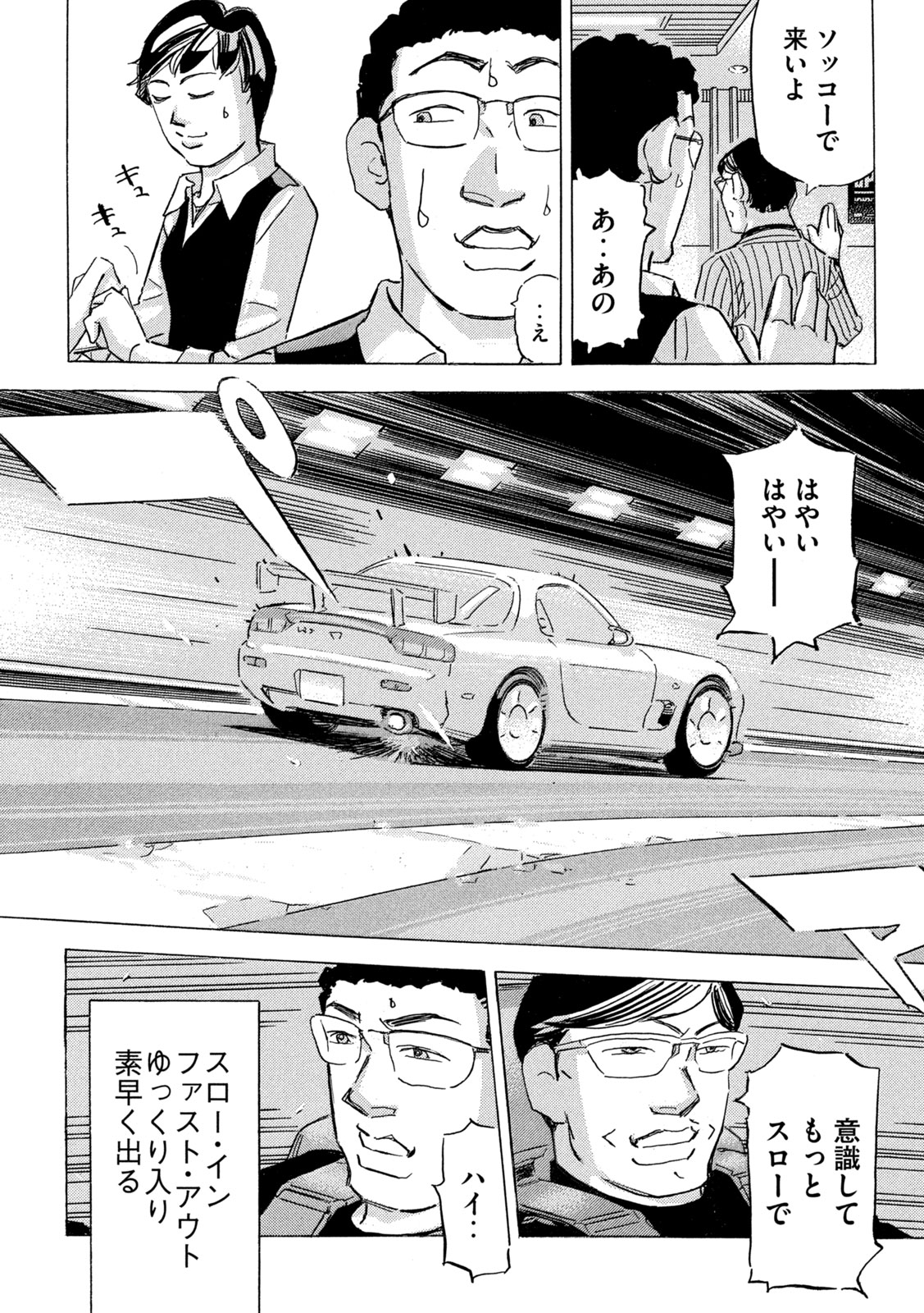 Shutoko SPL - Chapter 36 - Page 12