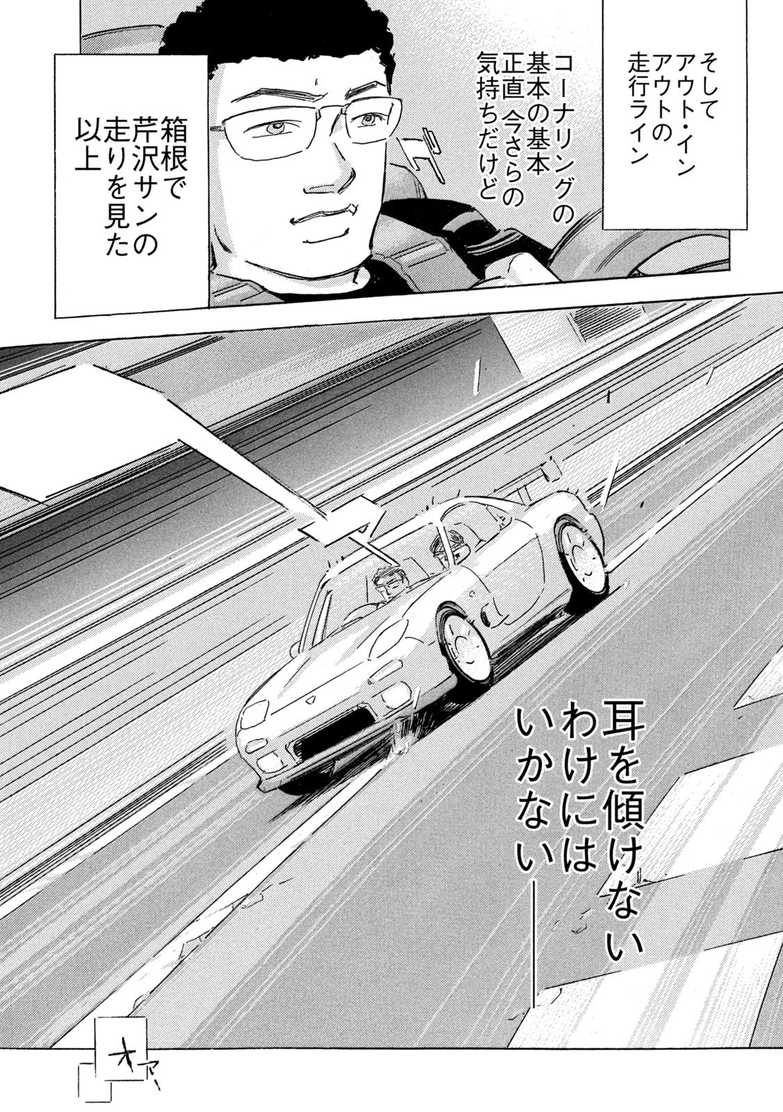 Shutoko SPL - Chapter 36 - Page 13