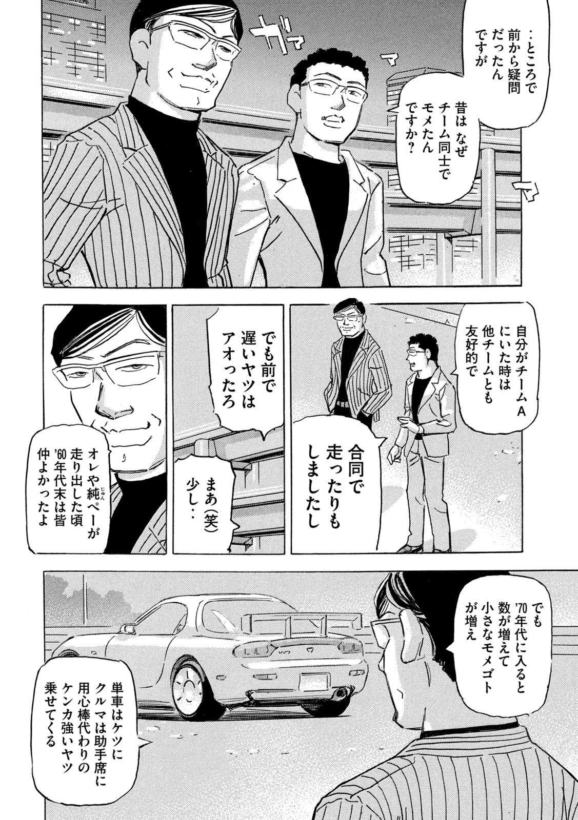 Shutoko SPL - Chapter 36 - Page 14