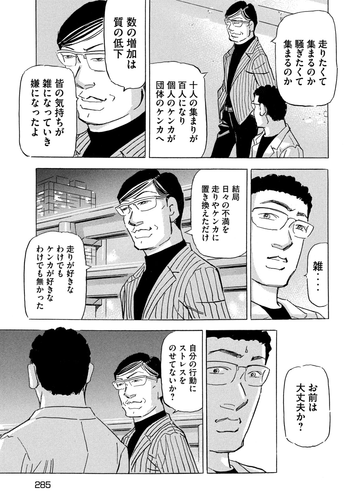 Shutoko SPL - Chapter 36 - Page 15