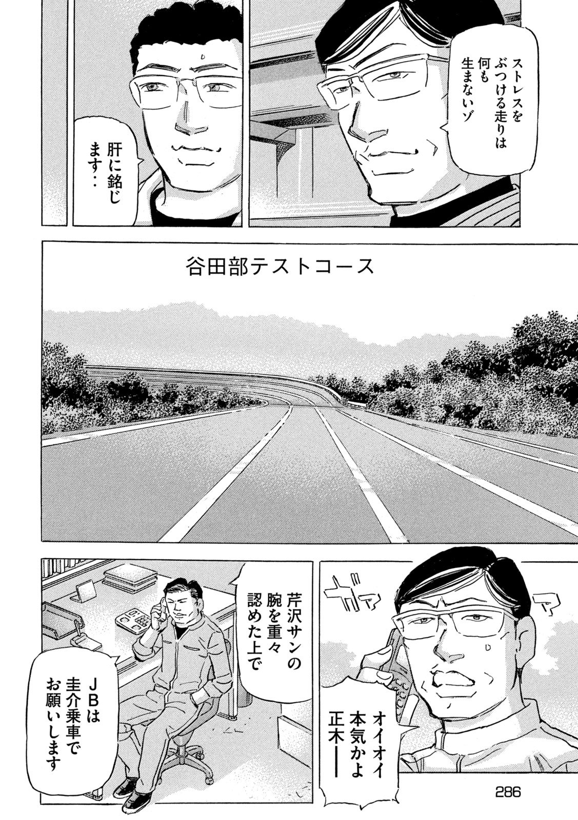 Shutoko SPL - Chapter 36 - Page 16