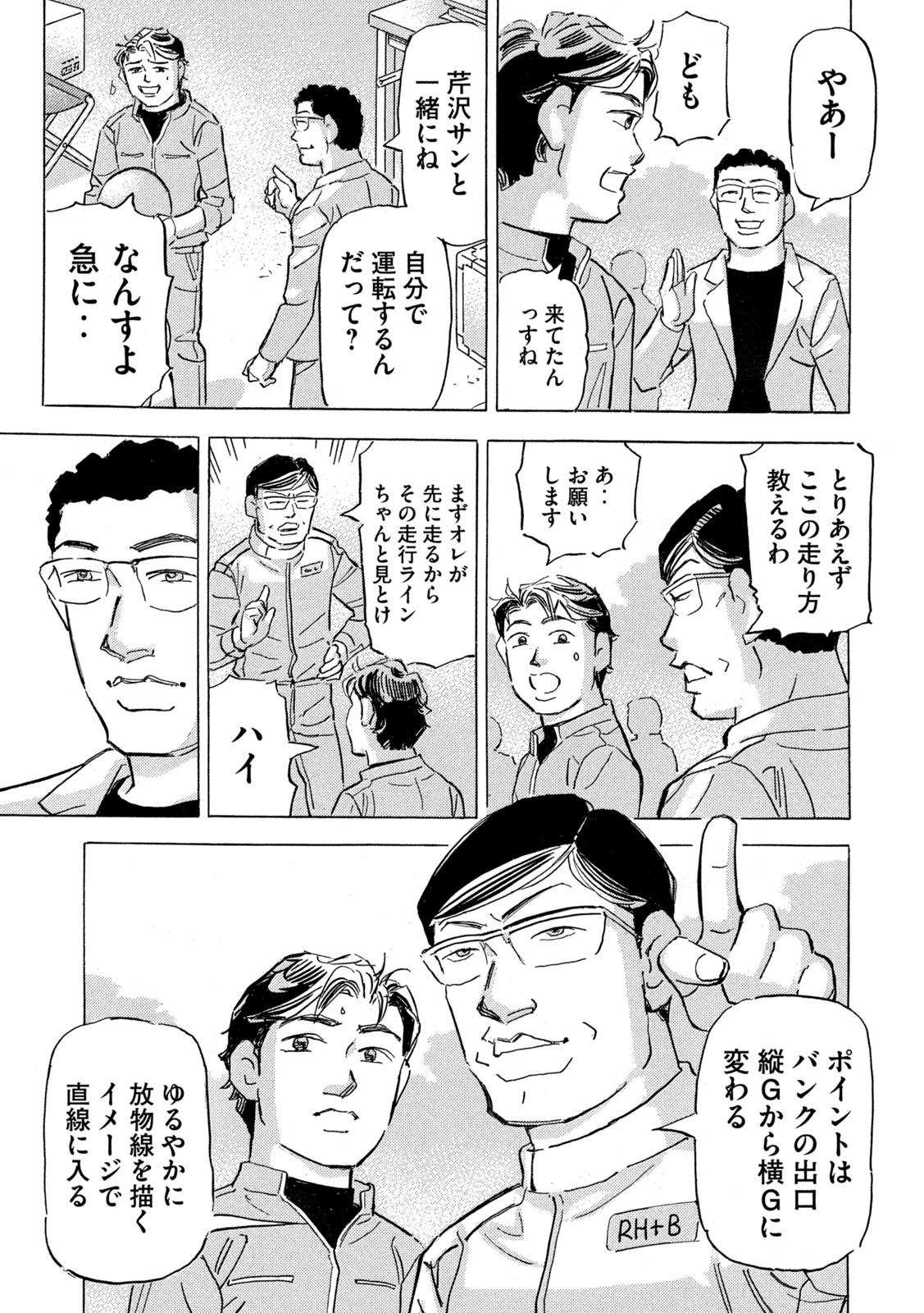 Shutoko SPL - Chapter 36 - Page 17