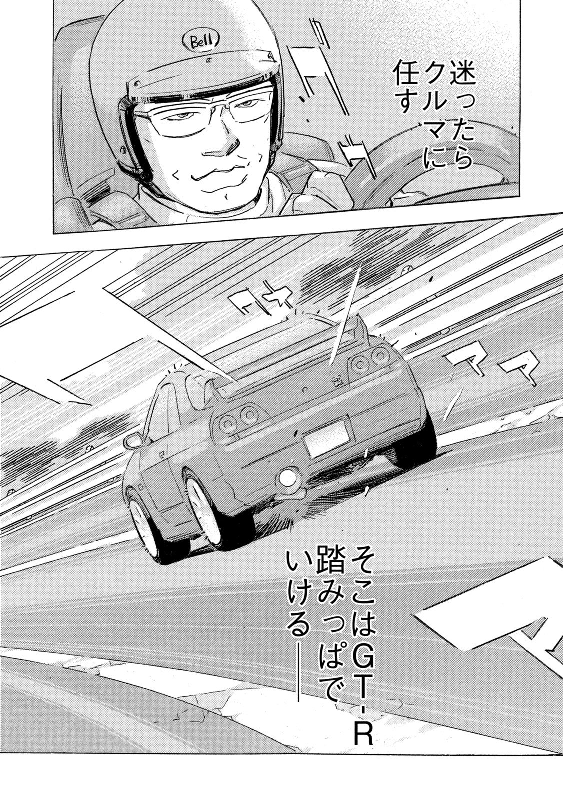 Shutoko SPL - Chapter 36 - Page 18