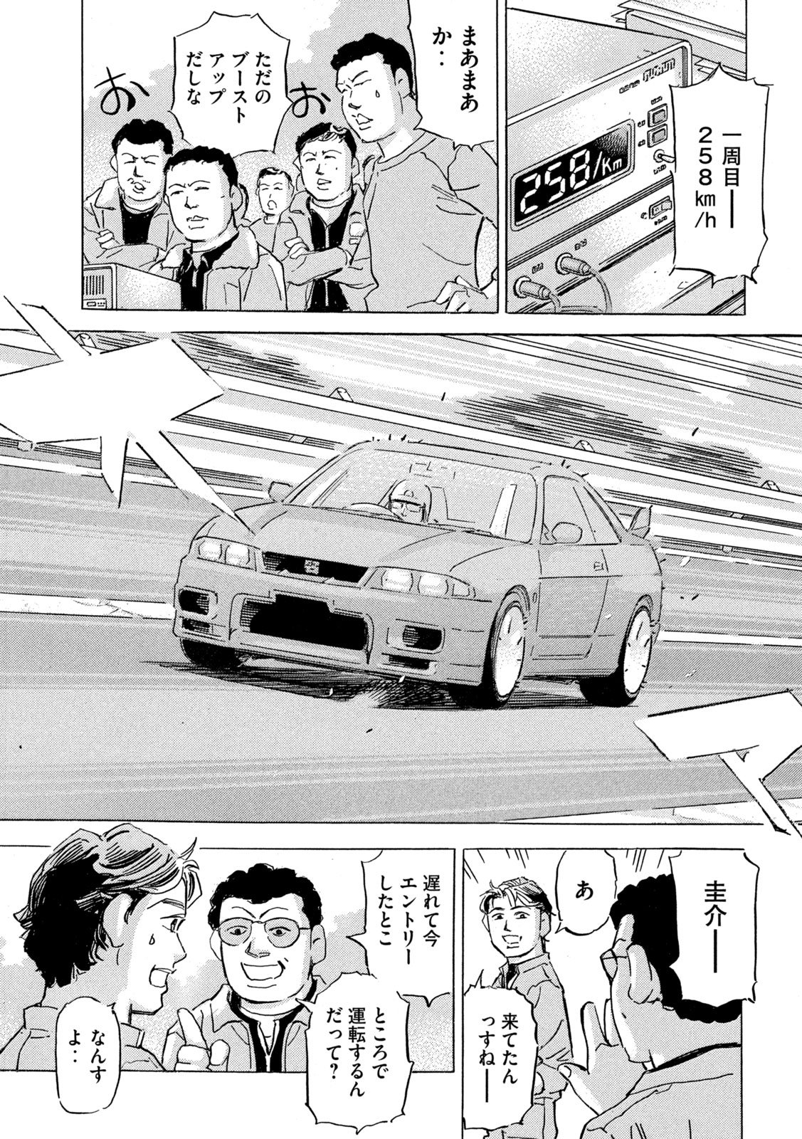 Shutoko SPL - Chapter 36 - Page 19