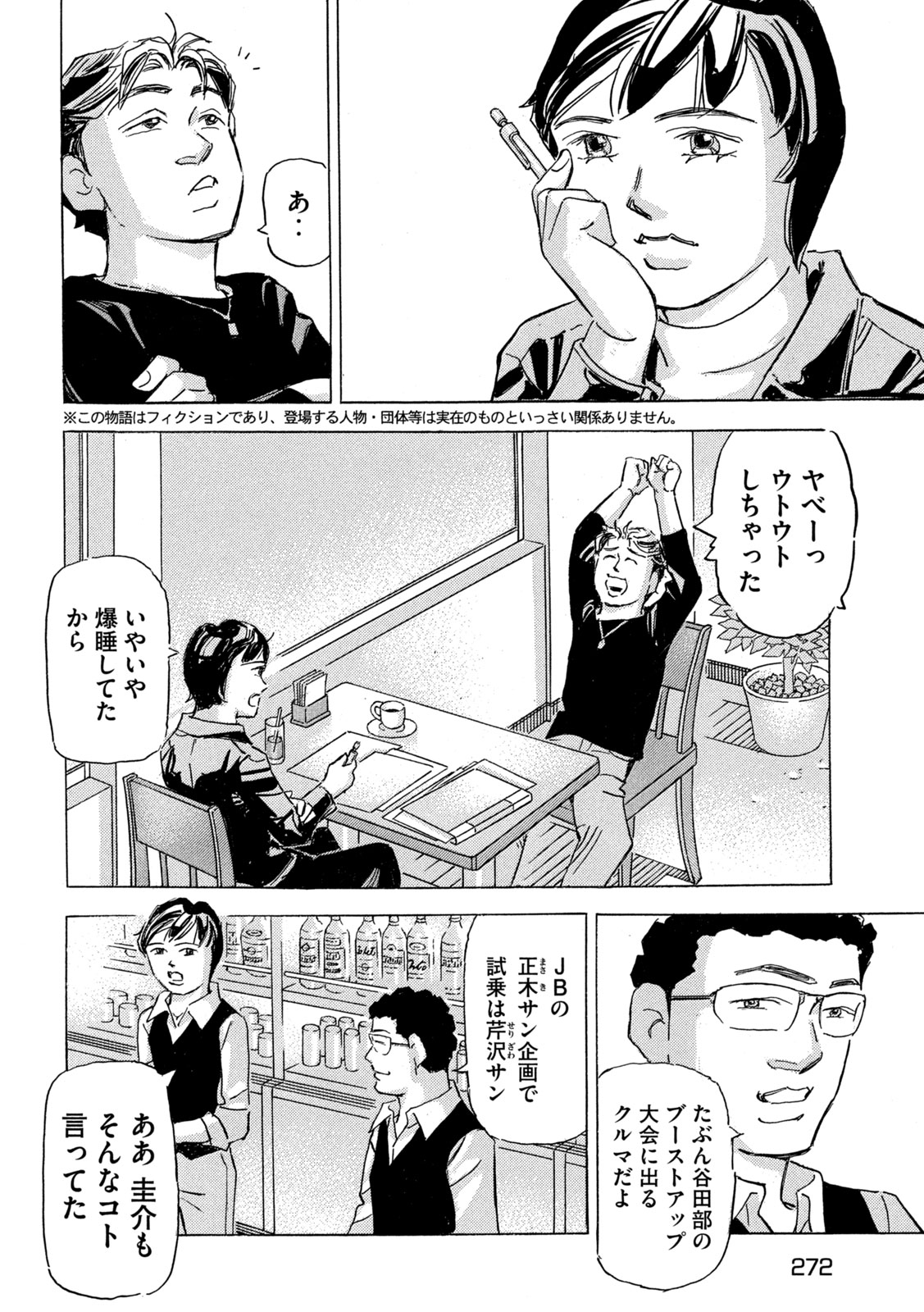 Shutoko SPL - Chapter 36 - Page 2