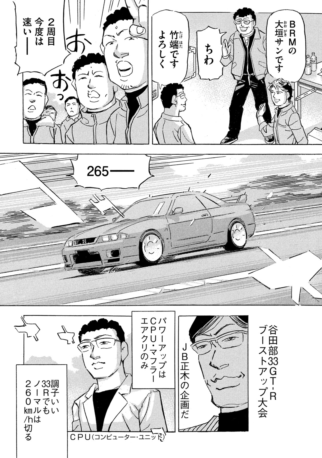 Shutoko SPL - Chapter 36 - Page 20