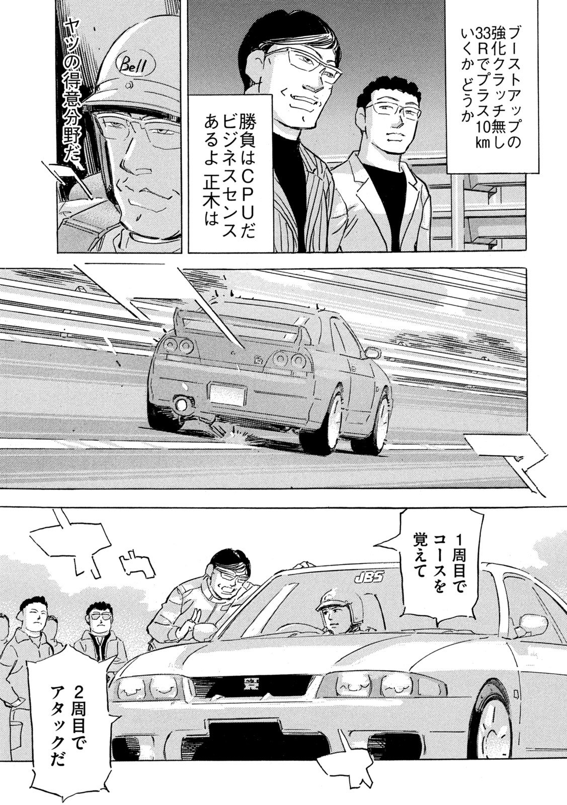 Shutoko SPL - Chapter 36 - Page 21