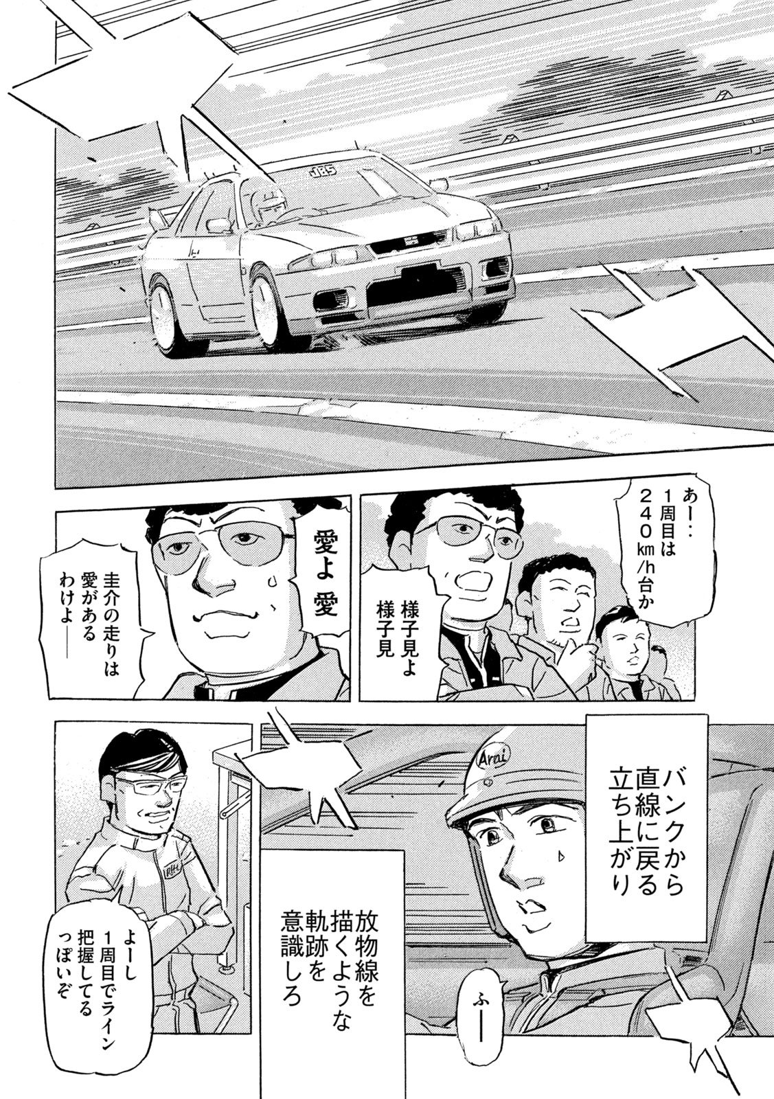 Shutoko SPL - Chapter 36 - Page 22