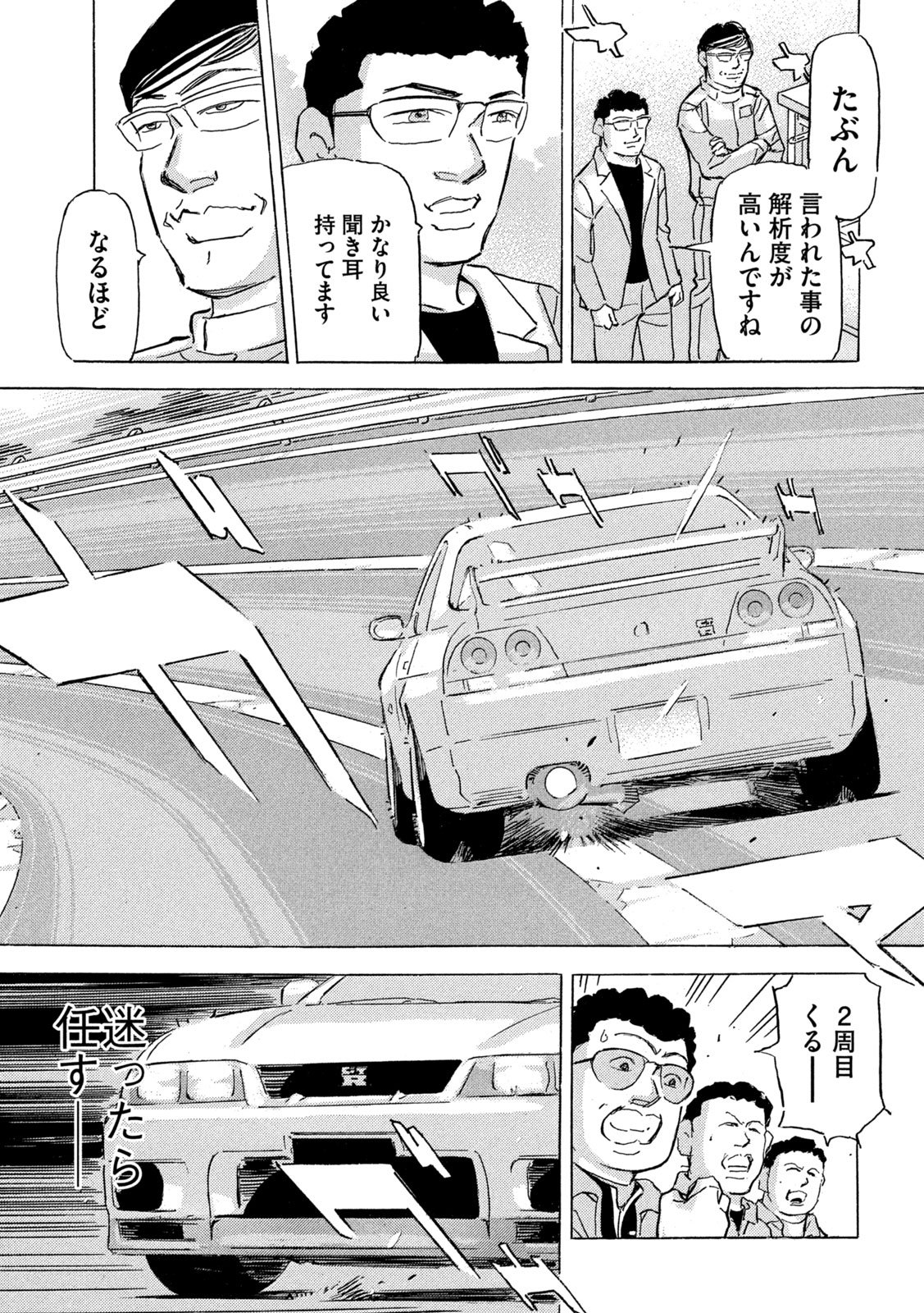 Shutoko SPL - Chapter 36 - Page 23