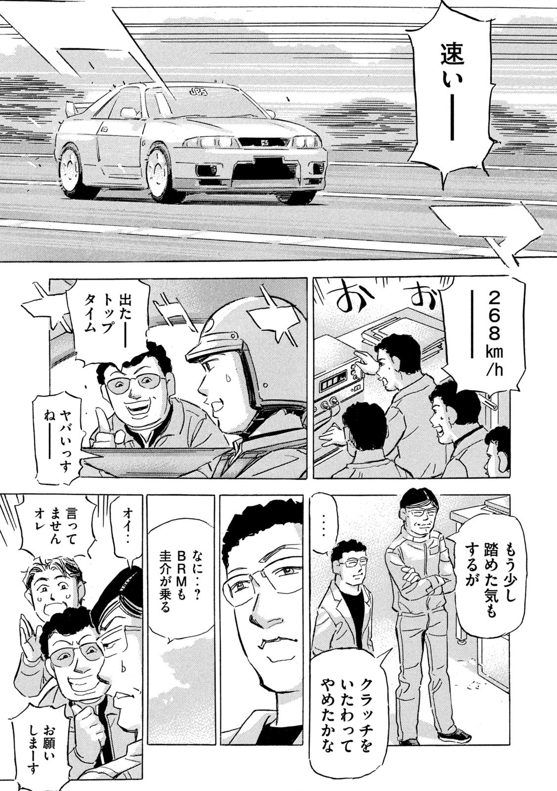 Shutoko SPL - Chapter 36 - Page 25