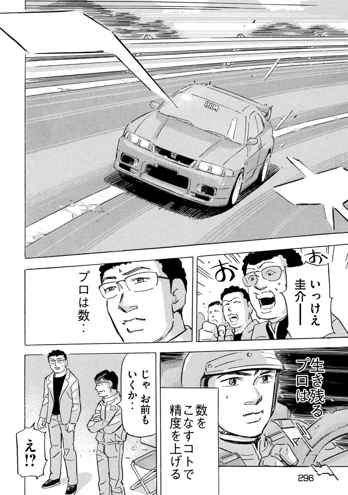 Shutoko SPL - Chapter 36 - Page 26