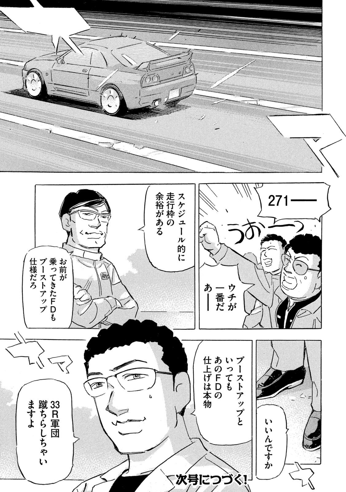 Shutoko SPL - Chapter 36 - Page 27