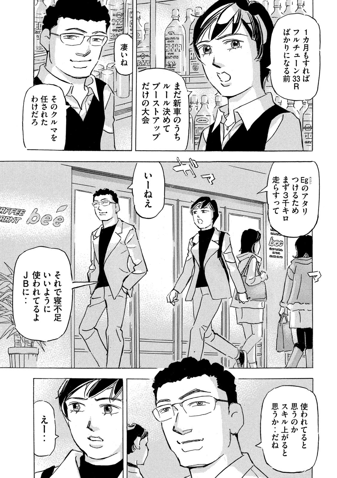 Shutoko SPL - Chapter 36 - Page 3