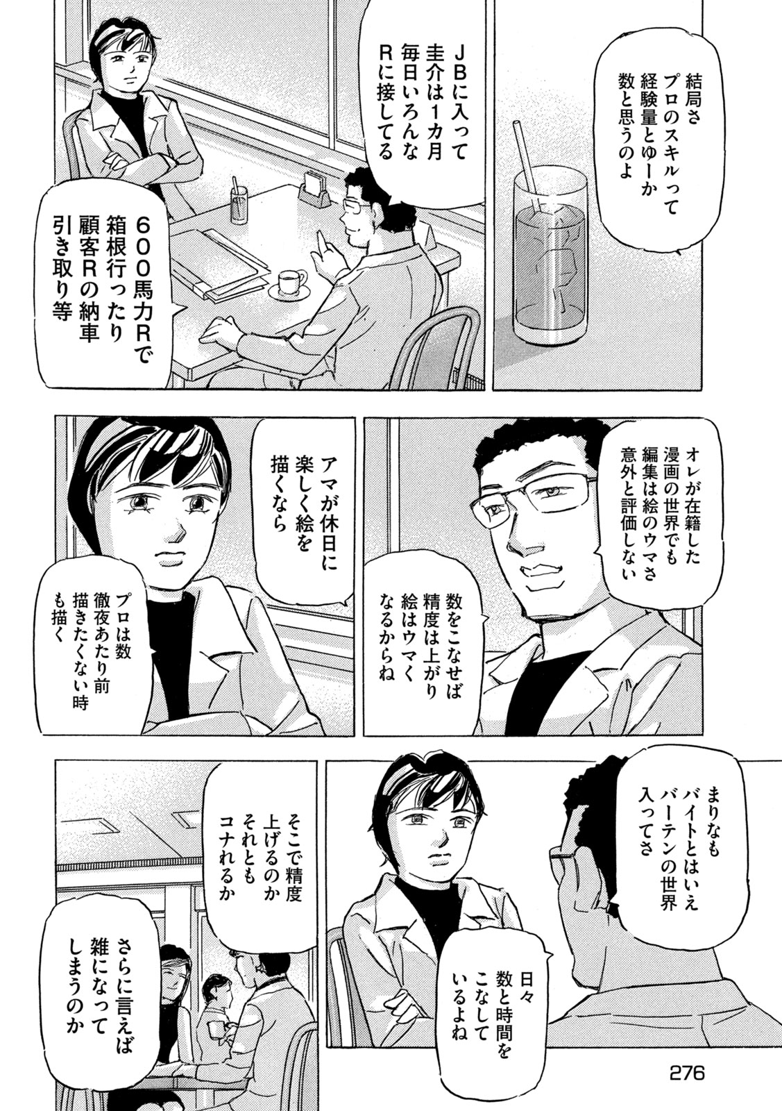 Shutoko SPL - Chapter 36 - Page 6