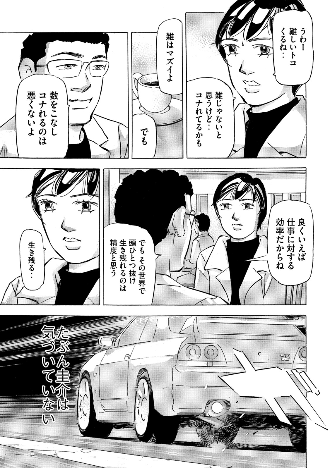 Shutoko SPL - Chapter 36 - Page 7