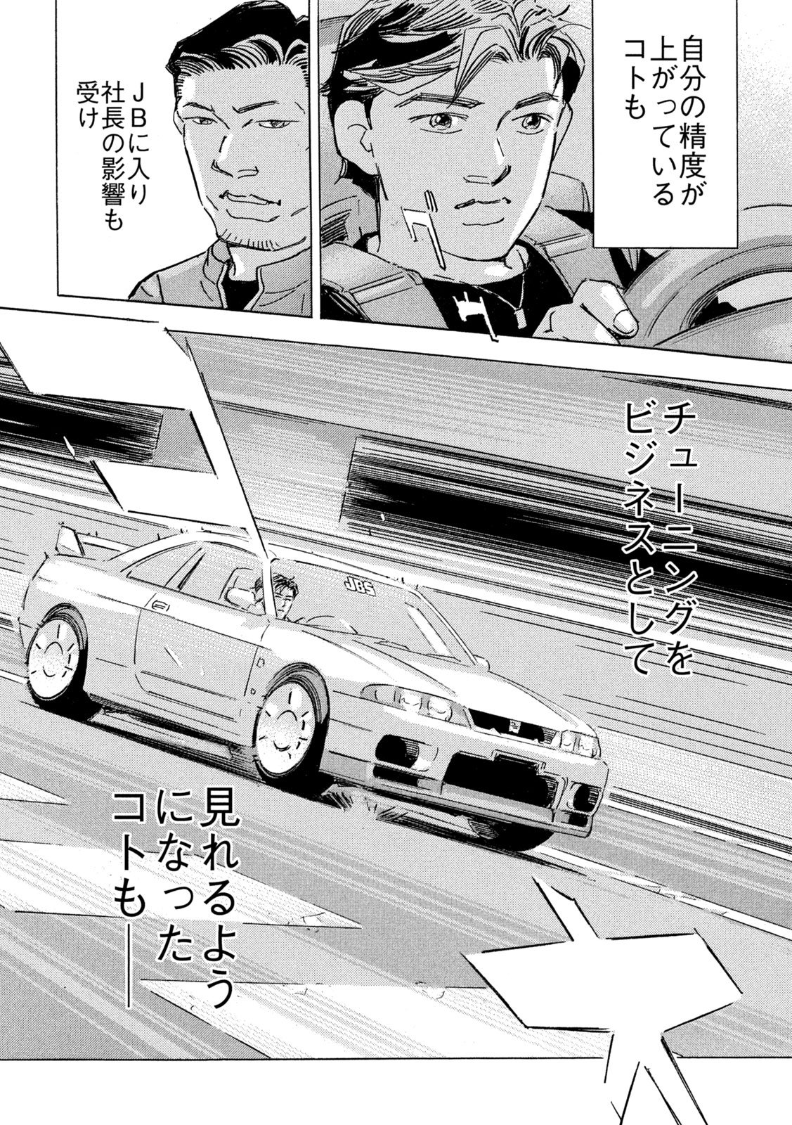 Shutoko SPL - Chapter 36 - Page 8