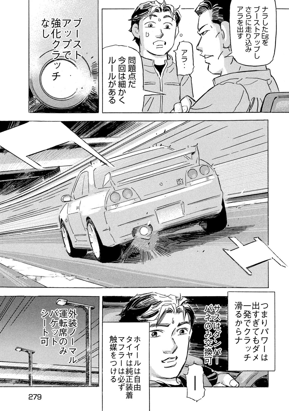 Shutoko SPL - Chapter 36 - Page 9