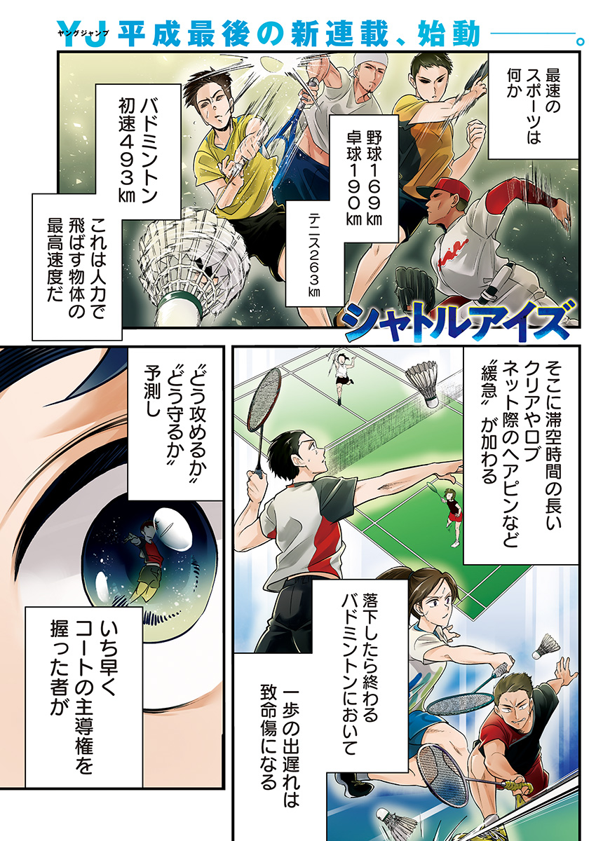 Shuttle Eyes - Chapter 1 - Page 1