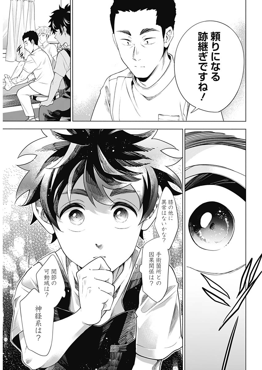 Shuttle Eyes - Chapter 1 - Page 10