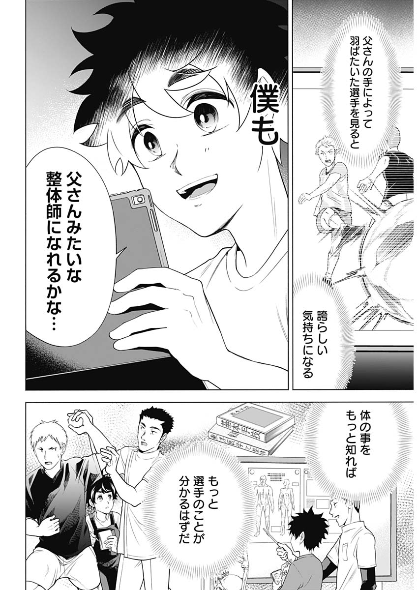 Shuttle Eyes - Chapter 1 - Page 13