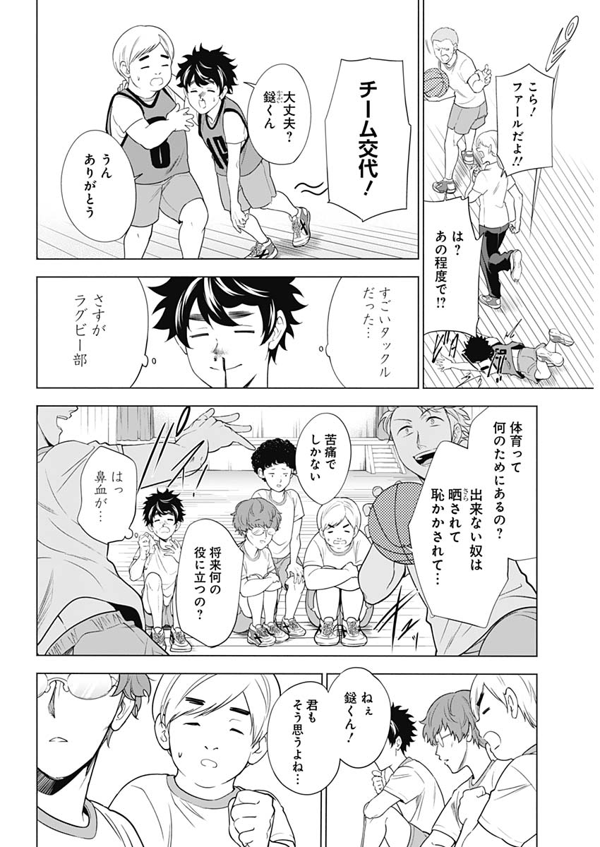 Shuttle Eyes - Chapter 1 - Page 15