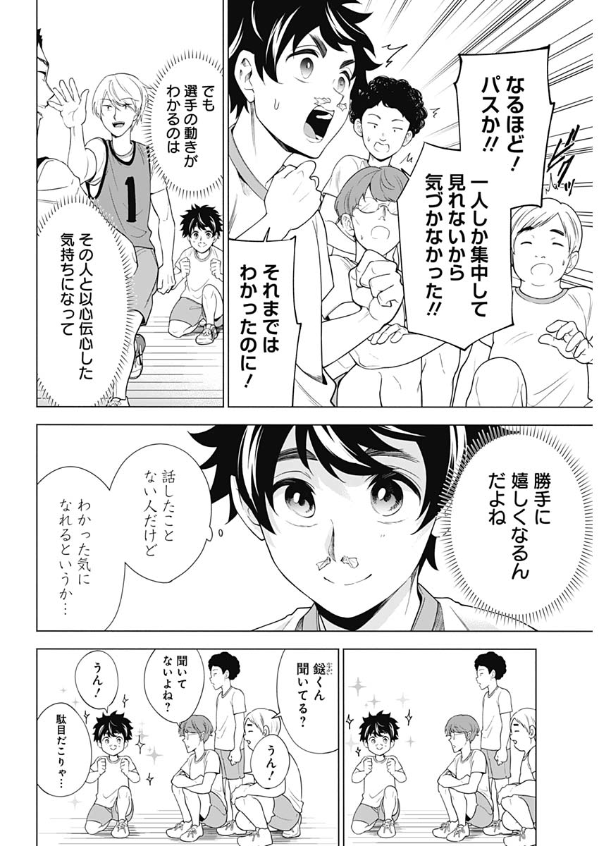 Shuttle Eyes - Chapter 1 - Page 17