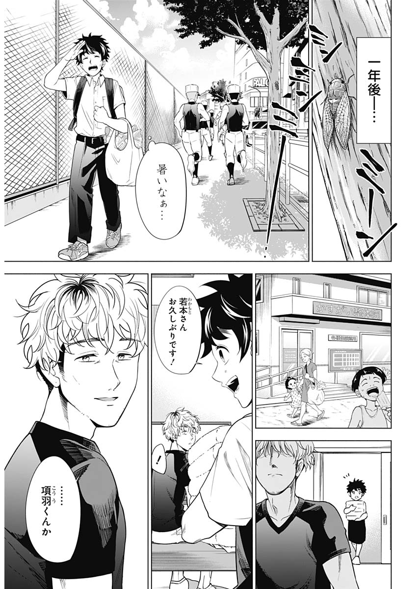 Shuttle Eyes - Chapter 1 - Page 18