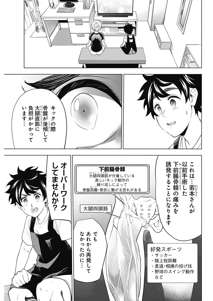 Shuttle Eyes - Chapter 1 - Page 20