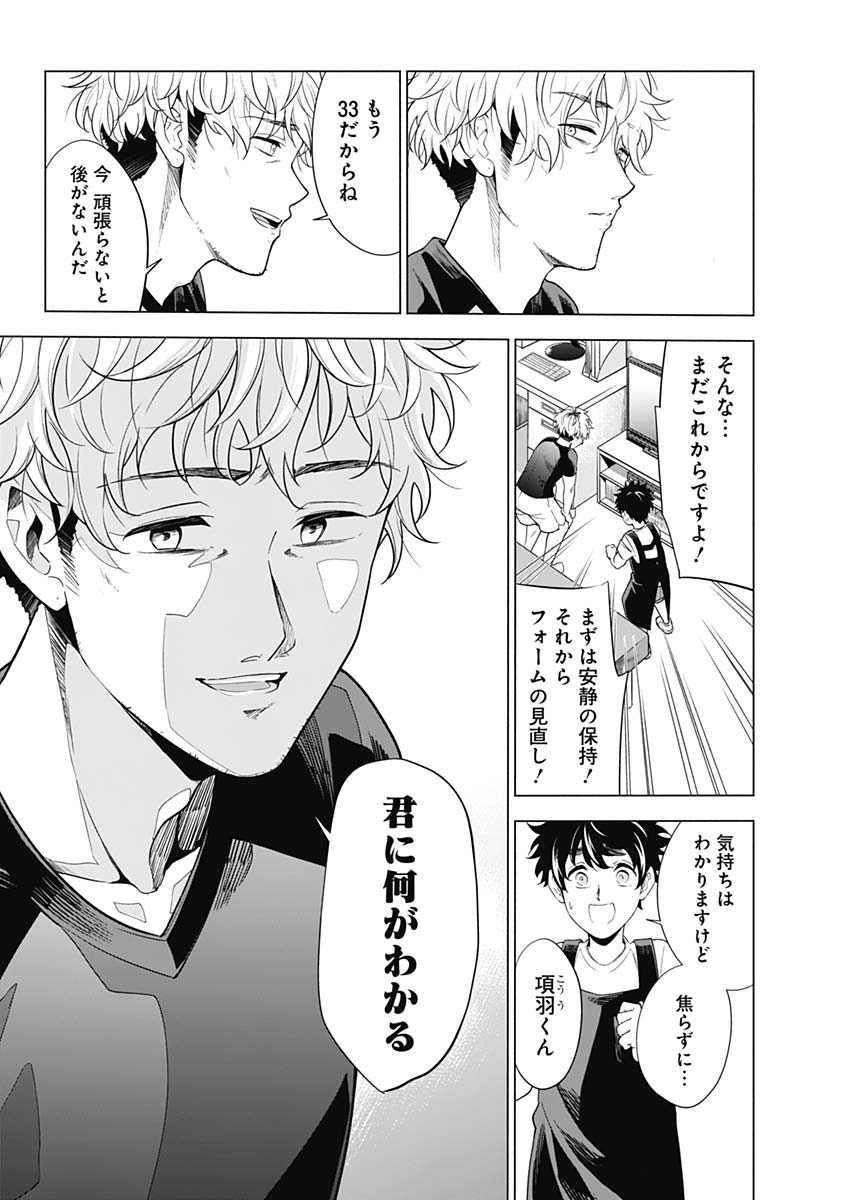 Shuttle Eyes - Chapter 1 - Page 21