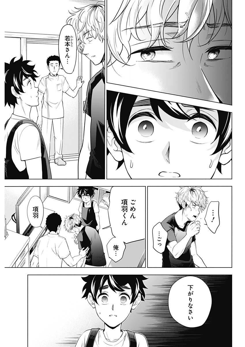 Shuttle Eyes - Chapter 1 - Page 22