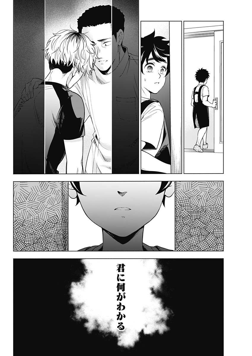 Shuttle Eyes - Chapter 1 - Page 23