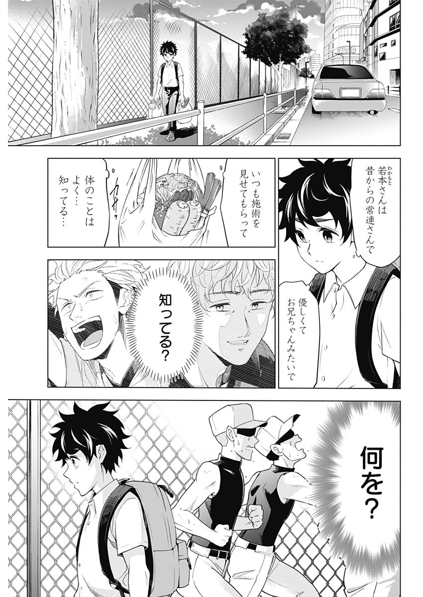 Shuttle Eyes - Chapter 1 - Page 24