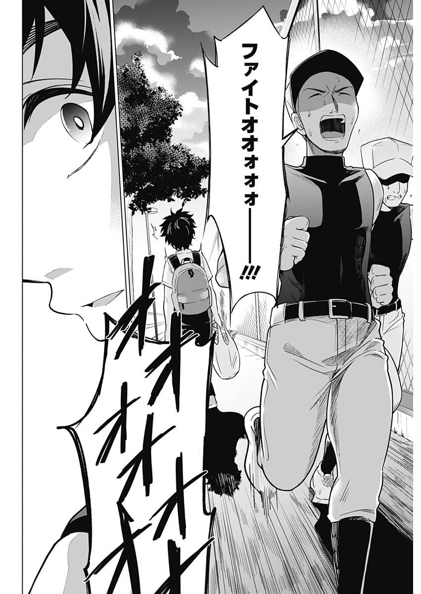 Shuttle Eyes - Chapter 1 - Page 25