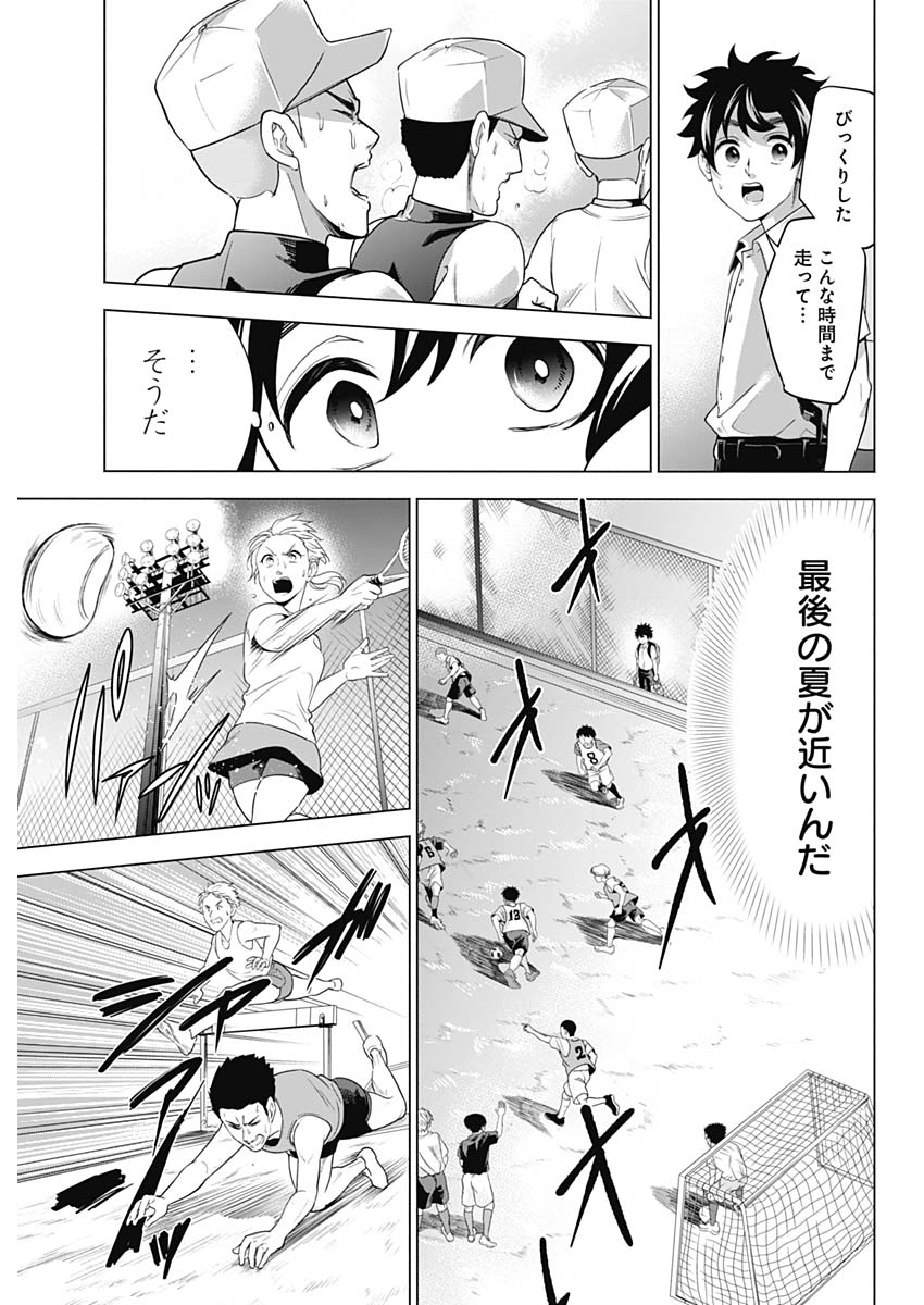 Shuttle Eyes - Chapter 1 - Page 26