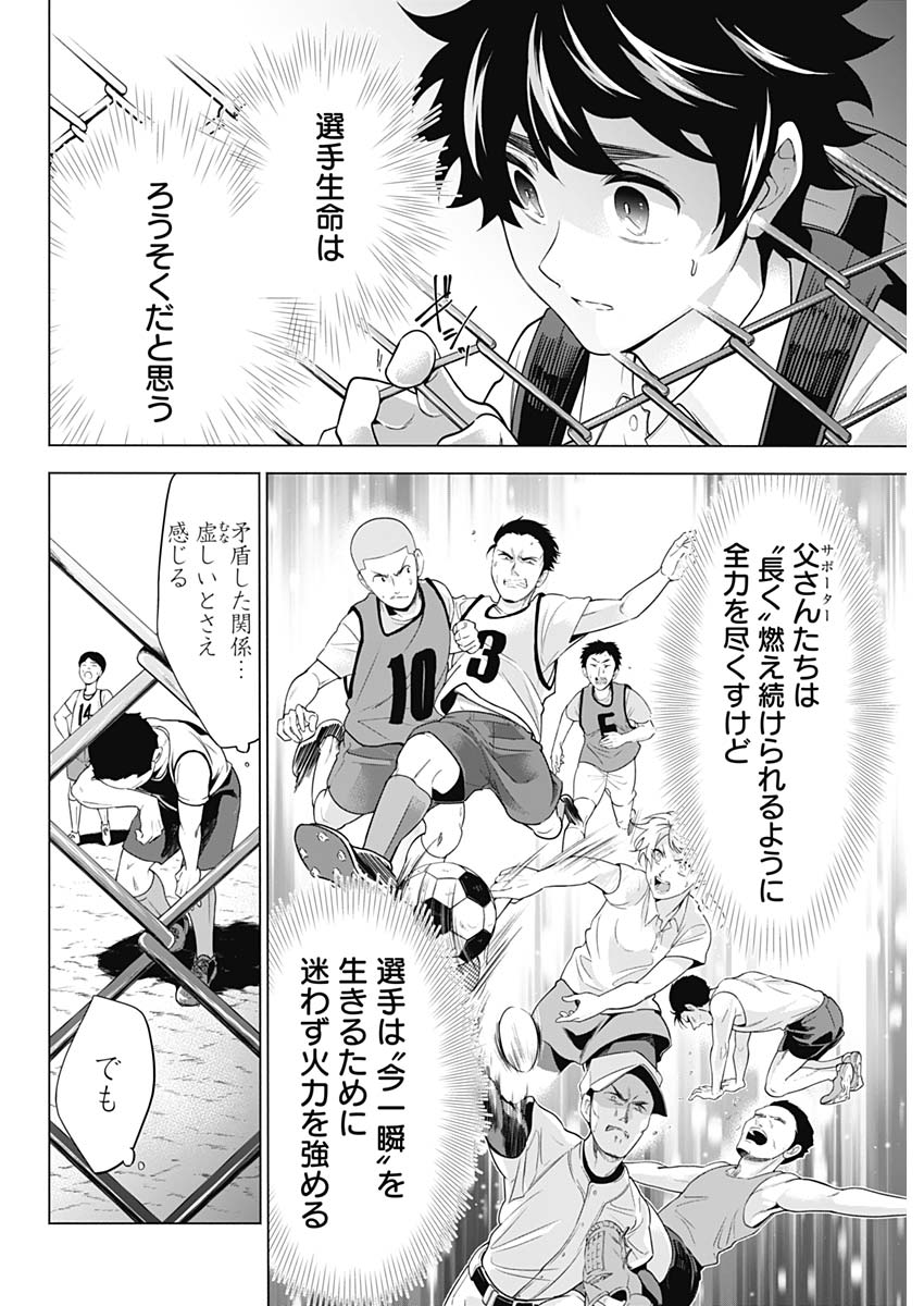 Shuttle Eyes - Chapter 1 - Page 27