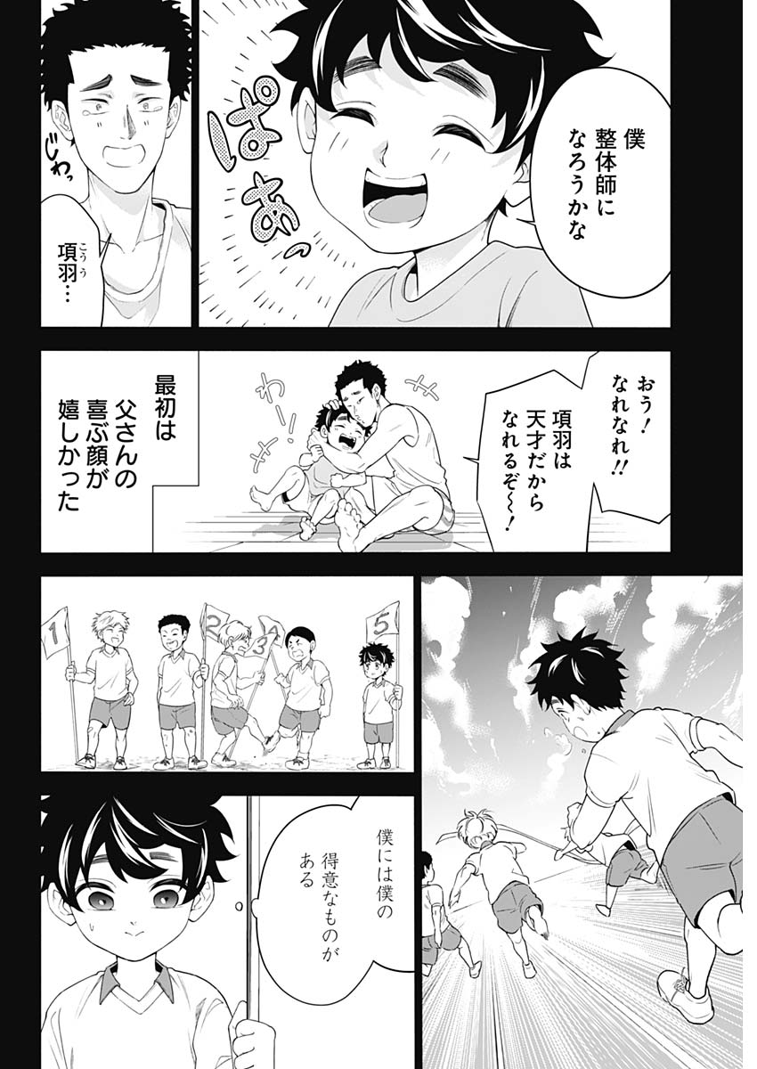 Shuttle Eyes - Chapter 1 - Page 29