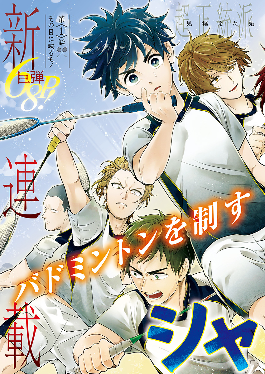 Shuttle Eyes - Chapter 1 - Page 3