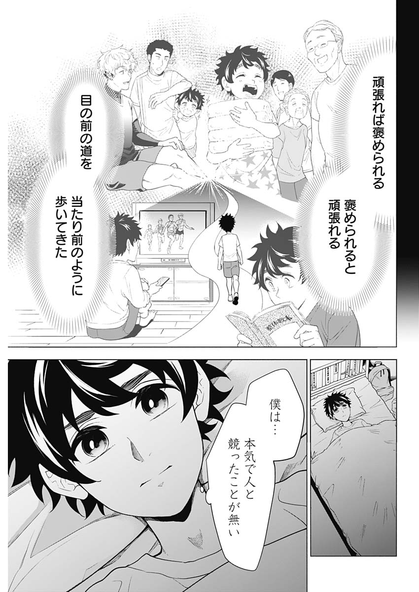 Shuttle Eyes - Chapter 1 - Page 30