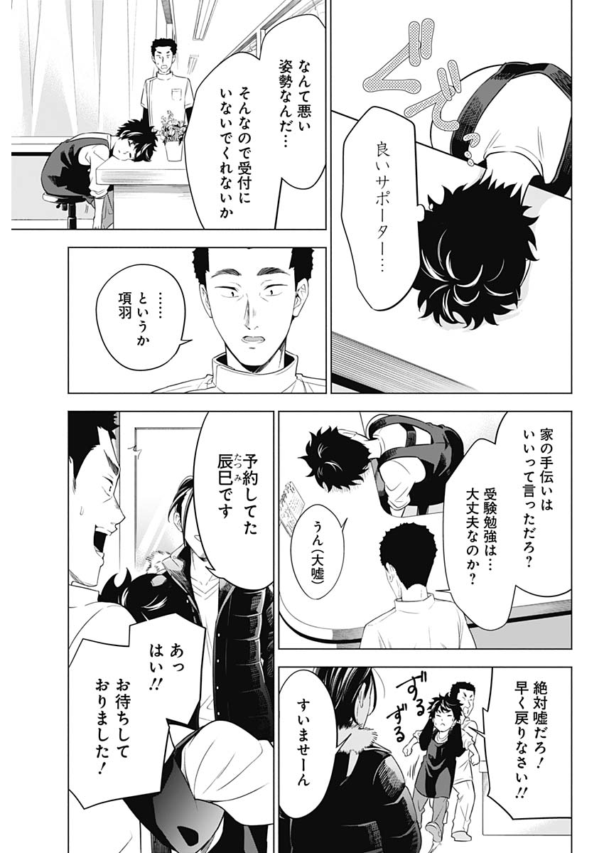 Shuttle Eyes - Chapter 1 - Page 32