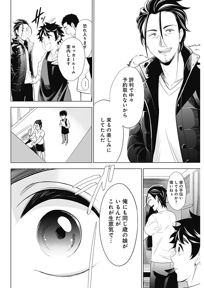 Shuttle Eyes - Chapter 1 - Page 33