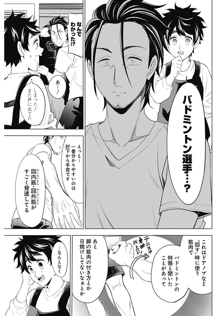 Shuttle Eyes - Chapter 1 - Page 34