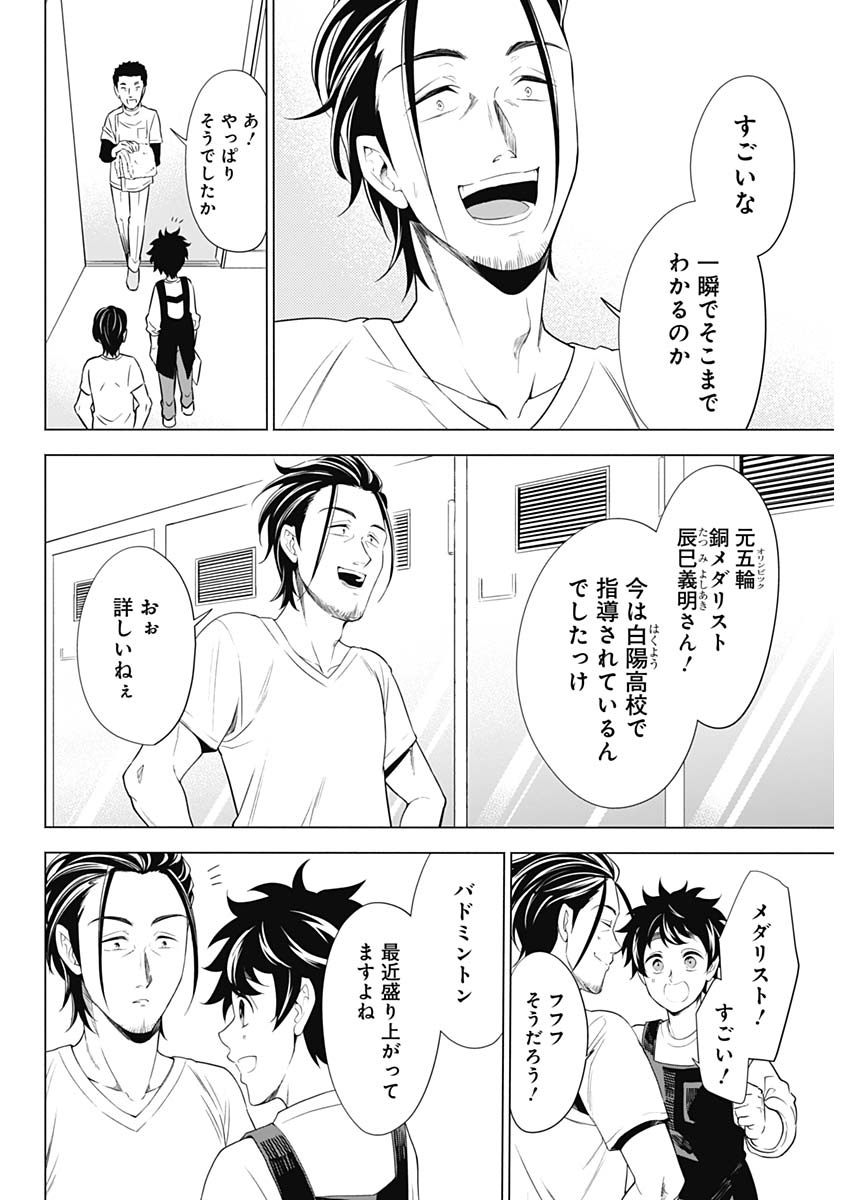 Shuttle Eyes - Chapter 1 - Page 35