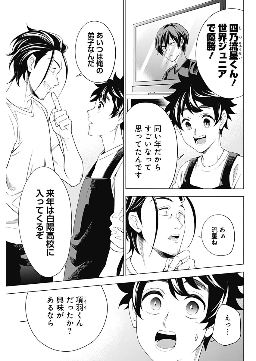 Shuttle Eyes - Chapter 1 - Page 36